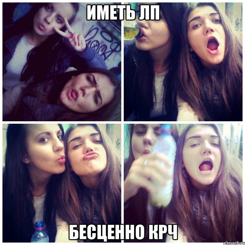 иметь лп бесценно крч