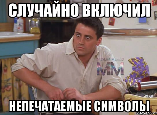 случайно включил непечатаемые символы