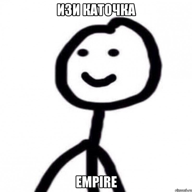 изи каточка Empire