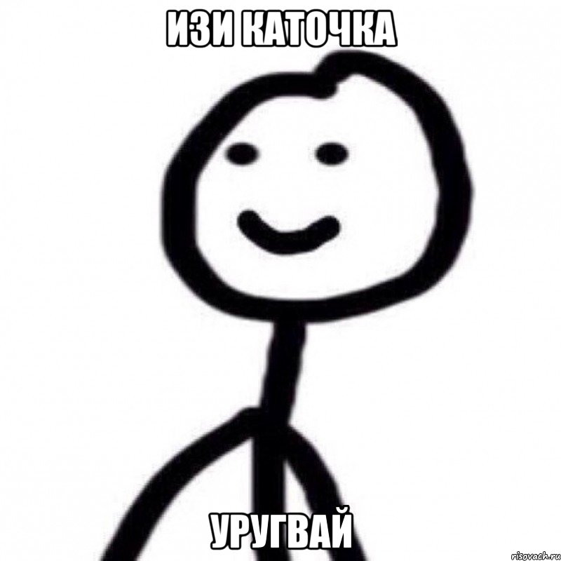 Изи каточка Уругвай