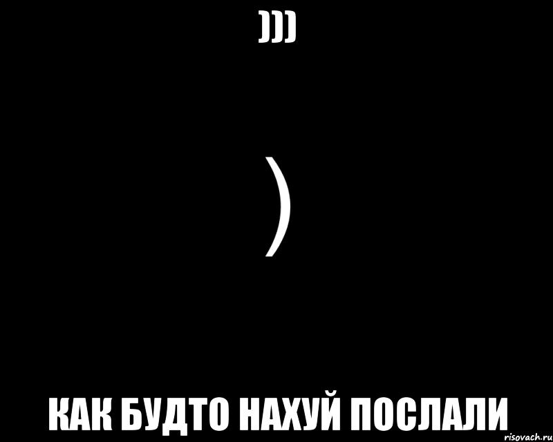 ))) как будто нахуй послали, Мем Как будто нахуй послали