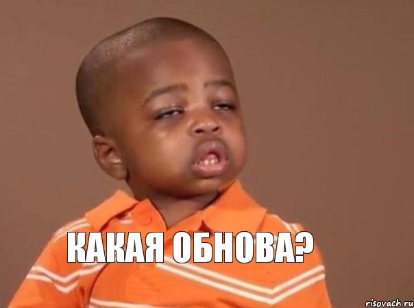 какая обнова?, Мем  Какой пацан (негритенок)