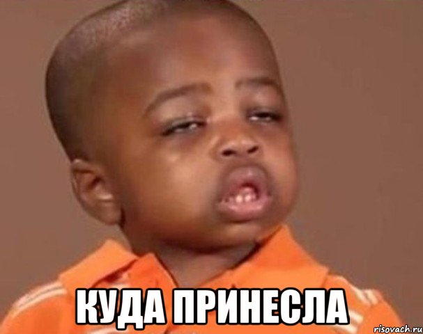  куда принесла, Мем  Какой пацан (негритенок)
