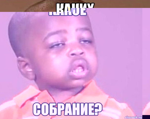 Какое Собрание?, Мем  Какой пацан (негритенок)