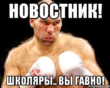 Новостник! Школяры.. вы гавно!, Мем каменная голова