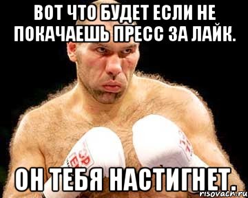 вот что будет если не покачаешь пресс за лайк. он тебя настигнет., Мем каменная голова