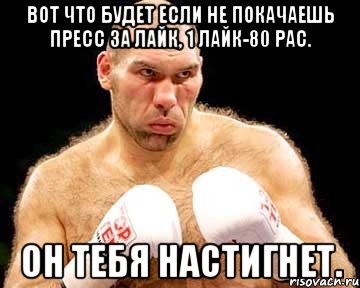 вот что будет если не покачаешь пресс за лайк, 1 лайк-80 рас. он тебя настигнет., Мем каменная голова