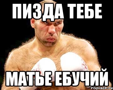 Пизда тебе Матье ебучий, Мем каменная голова