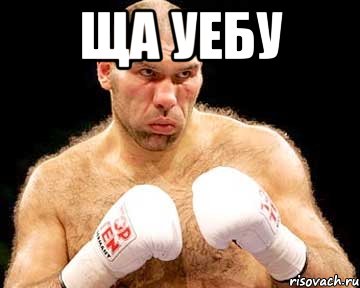 ща уебу , Мем каменная голова