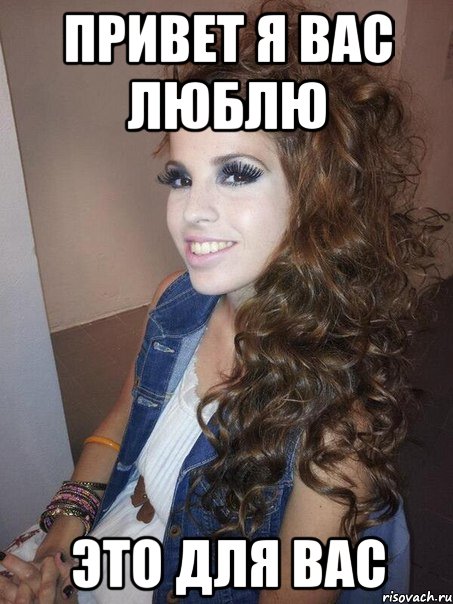 Привет я вас люблю это для вас, Мем канди молфесе