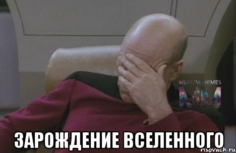  зарождение Вселенного