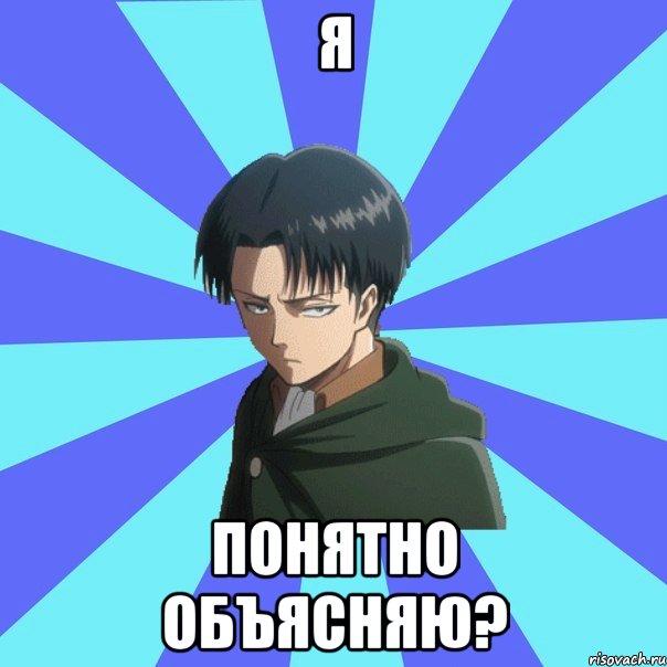 я понятно объясняю?