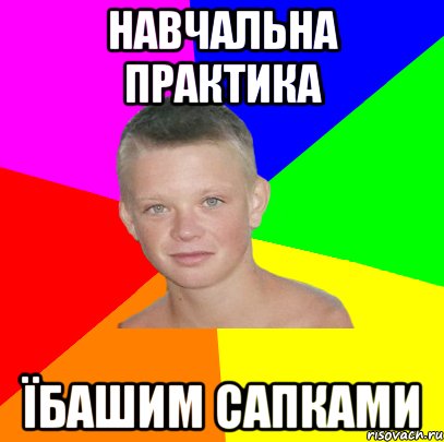 Навчальна практика Їбашим сапками