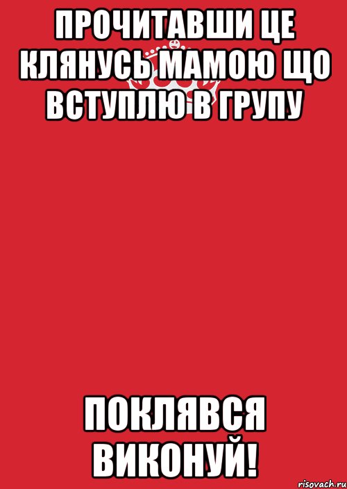 Прочитавши це клянусь мамою що вступлю в групу Поклявся виконуй!, Комикс Keep Calm 3