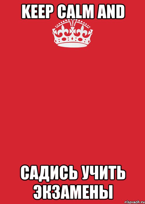 Keep calm and садись учить экзамены, Комикс Keep Calm 3