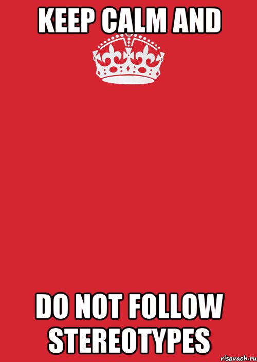 keep calm and do not follow stereotypes, Комикс Keep Calm 3