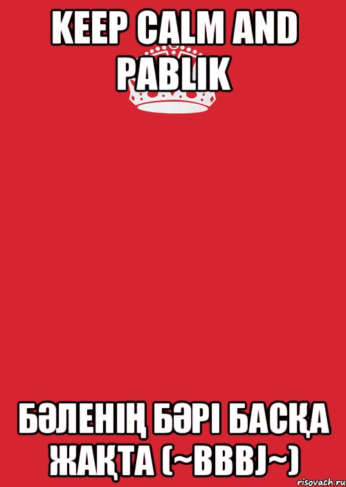 Keep Calm And Pablik Бәленің бәрі басқа жақта (~BBBJ~), Комикс Keep Calm 3