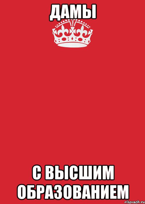 дамы с высшим образованием, Комикс Keep Calm 3