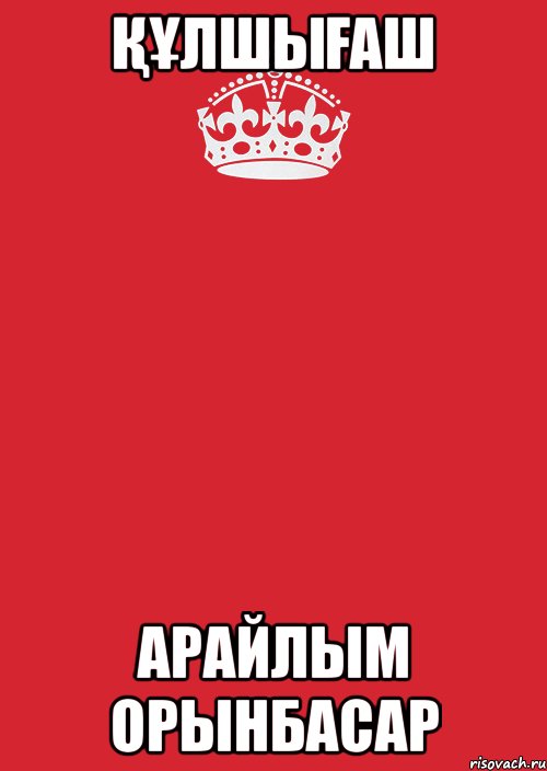 Құлшығаш Арайлым Орынбасар, Комикс Keep Calm 3