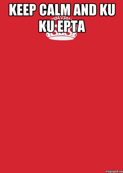 keep calm and ku ku epta , Комикс Keep Calm 3