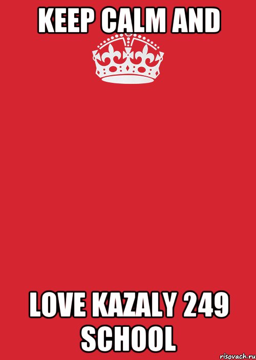 keep calm and love kazaly 249 school, Комикс Keep Calm 3