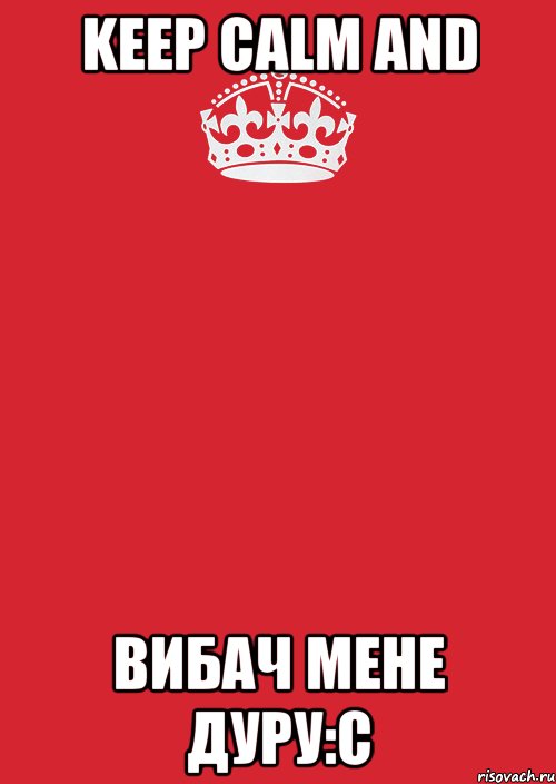 Keep Calm And вибач мене дуру:с, Комикс Keep Calm 3