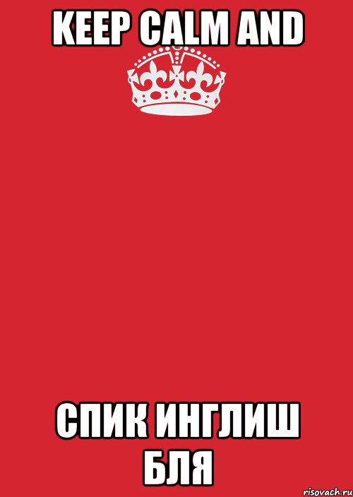 Keep calm and спик инглиш бля, Комикс Keep Calm 3