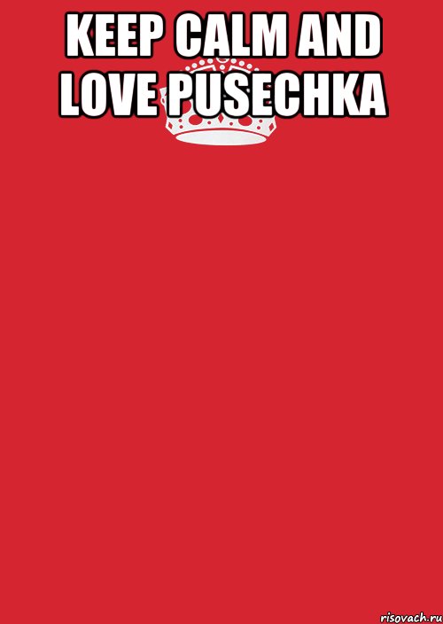 Keep calm and love pusechka , Комикс Keep Calm 3