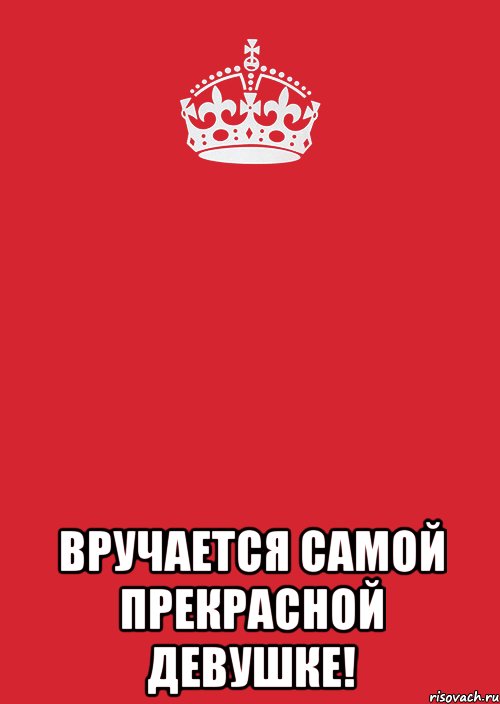  Вручается самой прекрасной девушке!, Комикс Keep Calm 3