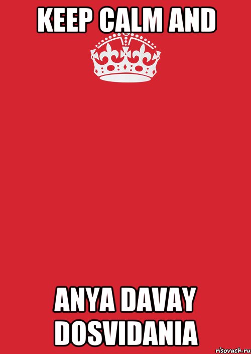 Keep Calm and Anya davay dosvidania, Комикс Keep Calm 3