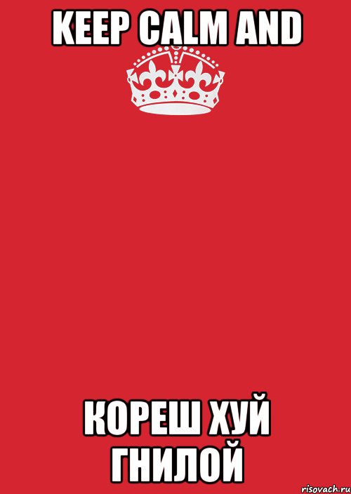 Keep calm and Кореш хуй гнилой, Комикс Keep Calm 3