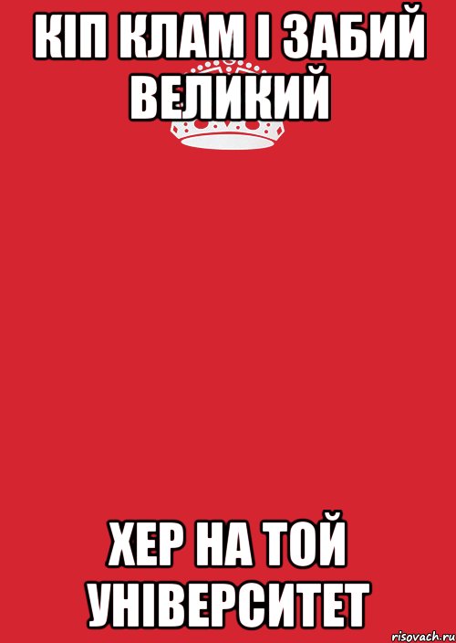 кіп клам і забий великий хер на той університет, Комикс Keep Calm 3