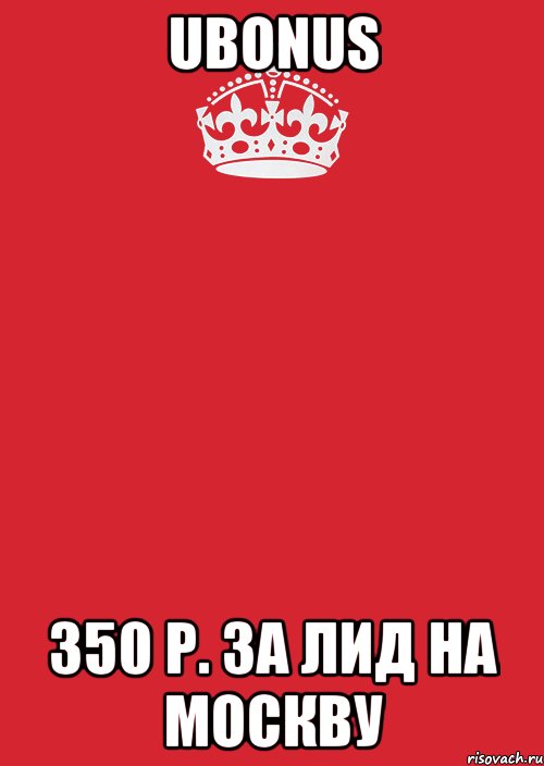 Ubonus 350 р. за лид на Москву, Комикс Keep Calm 3