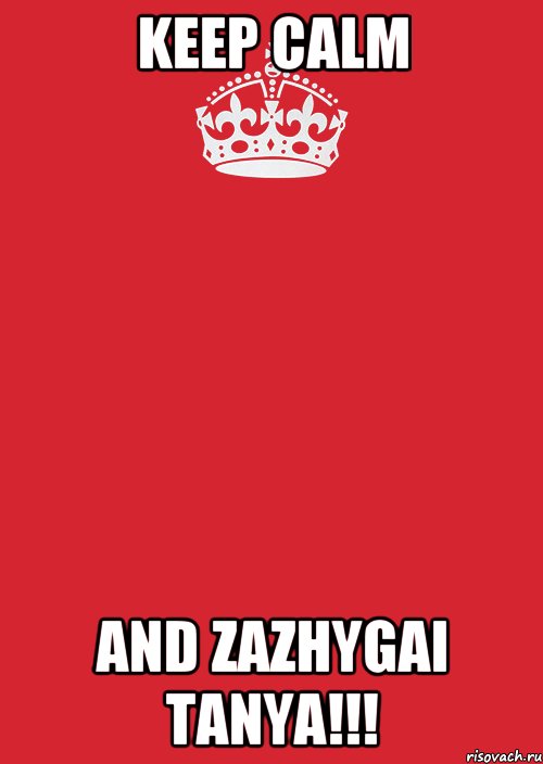 KEEP CALM AND ZAZHYGAI TANYA!!!, Комикс Keep Calm 3