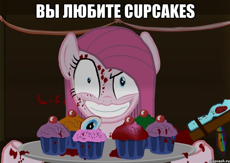 вы любите cupcakes , Мем Кексики