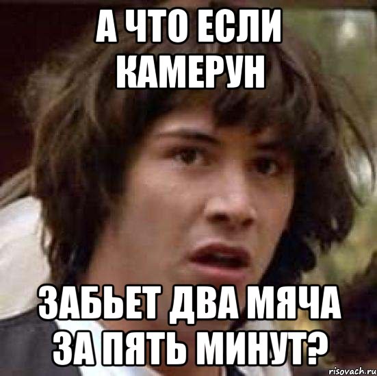 А что если Камерун Забьет два мяча за пять минут?, Мем А что если (Киану Ривз)