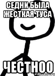 седни была жесткая туса честноо