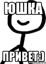Юшка привет:)