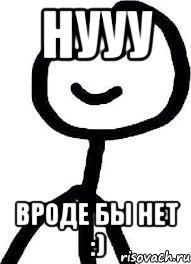 нууу вроде бы нет :)