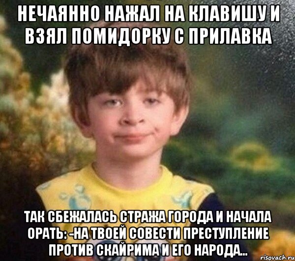 Нечаянно нажал на клавишу и взял помидорку с прилавка Так сбежалась стража города и начала орать: -На твоей совести преступление против Скайрима и его народа…, Мем Мальчик в пижаме