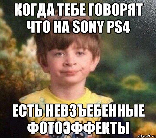 когда тебе говорят что на sony ps4 есть невзъебенные фотоэффекты, Мем Мальчик в пижаме