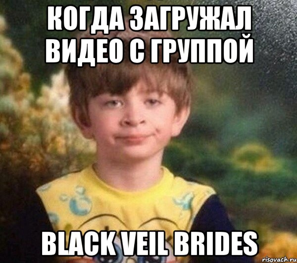 Когда загружал видео с группой black veil brides, Мем Мальчик в пижаме