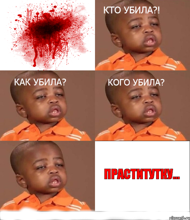  праститутку...