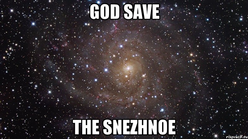 God save the Snezhnoe, Мем  Космос (офигенно)