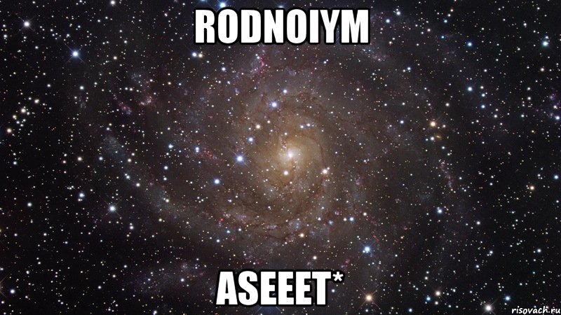 Rodnoiym Aseeet*, Мем  Космос (офигенно)