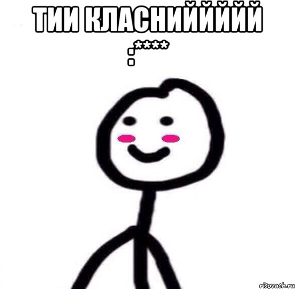 тии класниййййй :**** 