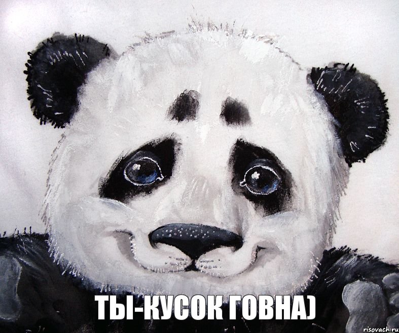 Ты-кусок говна)