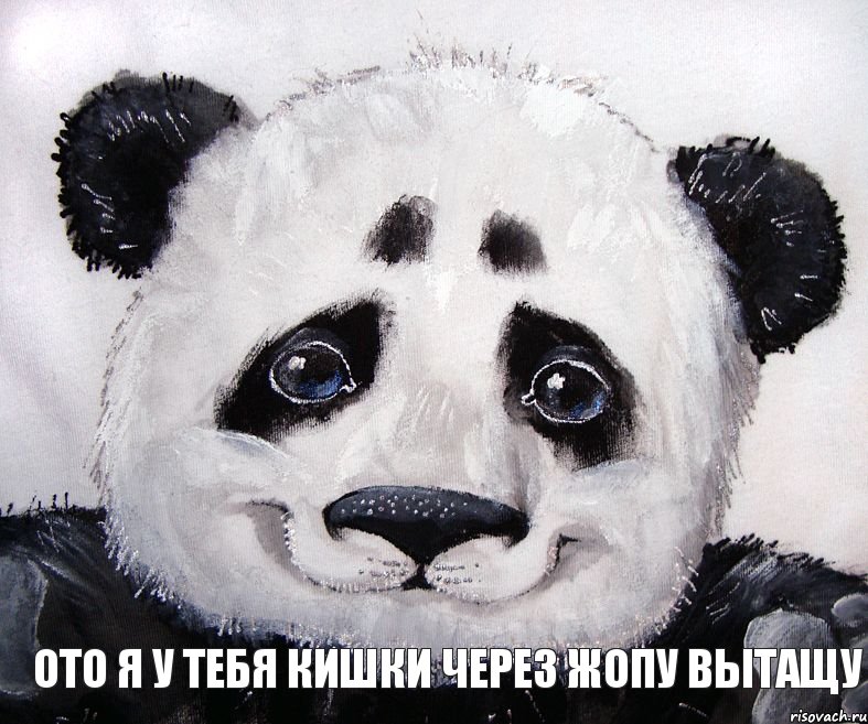 Ото я у тебя кишки через жопу вытащу