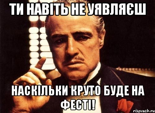 Ти навіть не уявляєш наскільки круто буде на фесті!, Мем крестный отец