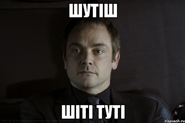 шутіш шіті туті, Мем кроули рекомендует